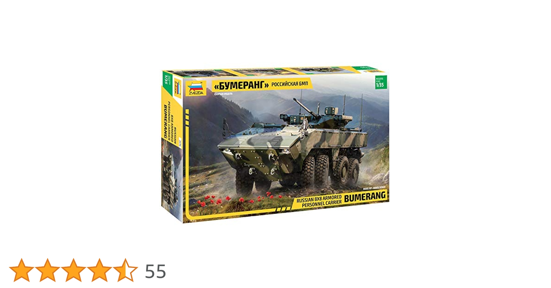 Amazon | ズベズダ 1/35 ロシア陸軍 ブーメランクーBM 歩兵戦闘